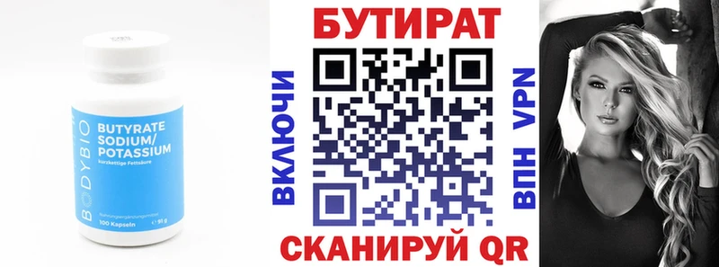 цена   Шадринск  БУТИРАТ BDO 