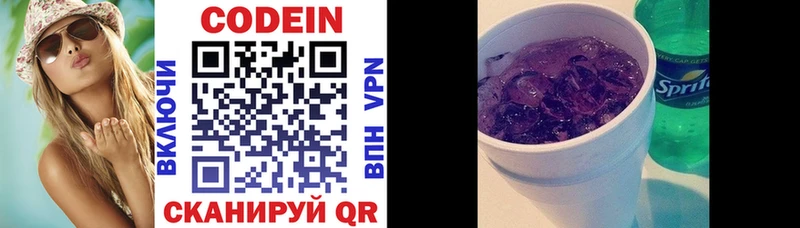 Codein Purple Drank  Шадринск 